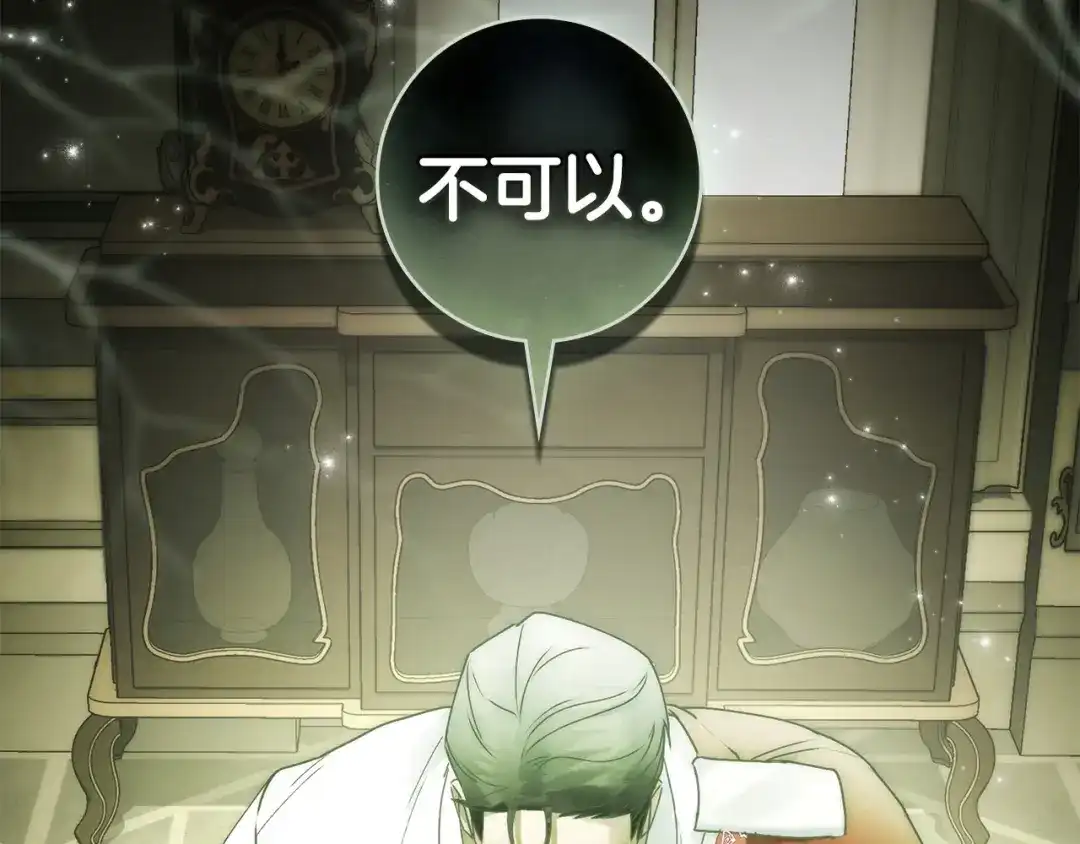 恶棍丈夫 第33话 阴谋 第81页