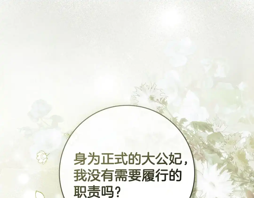 恶棍丈夫 第33话 阴谋 第89页