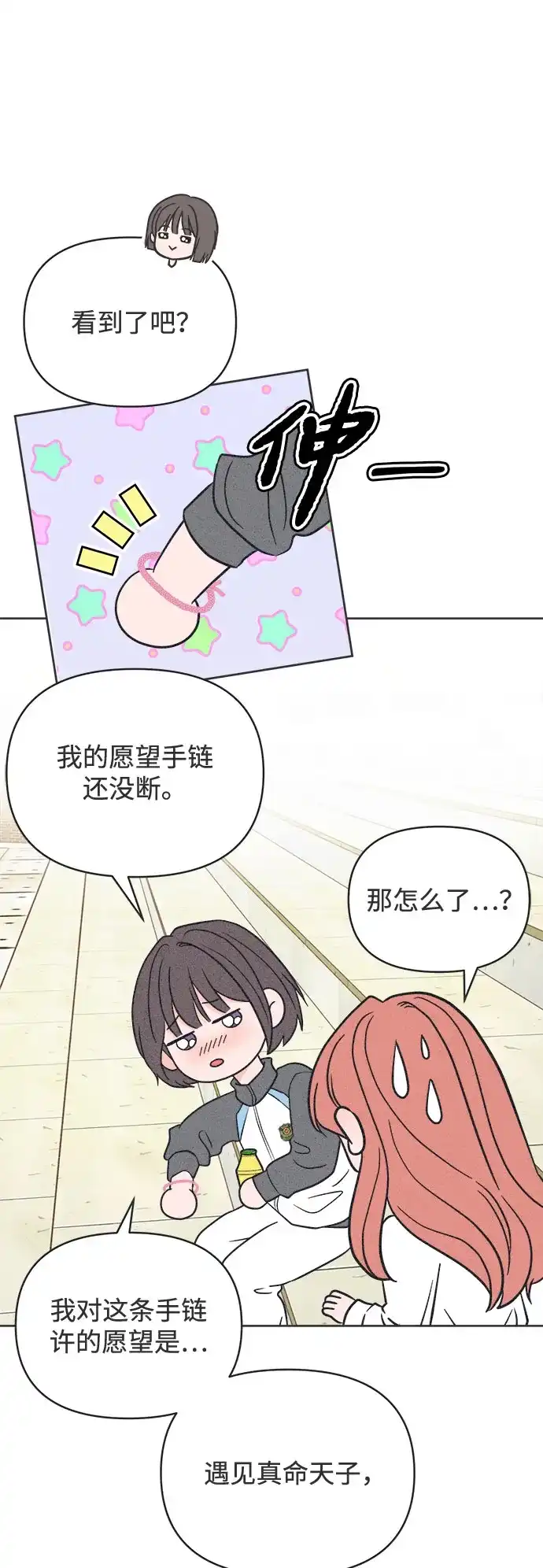 想要毁掉单恋 第40话 第11页