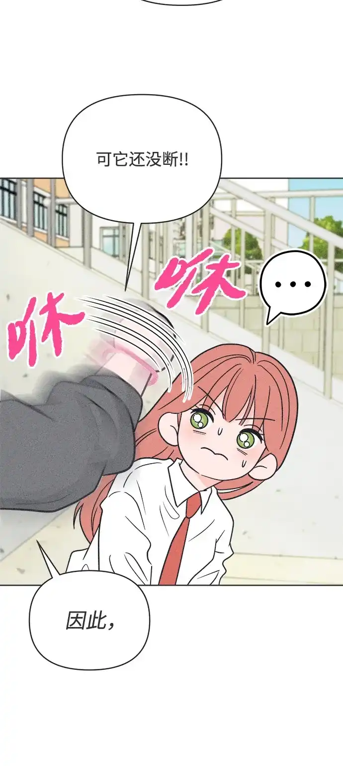 想要毁掉单恋 第40话 第12页