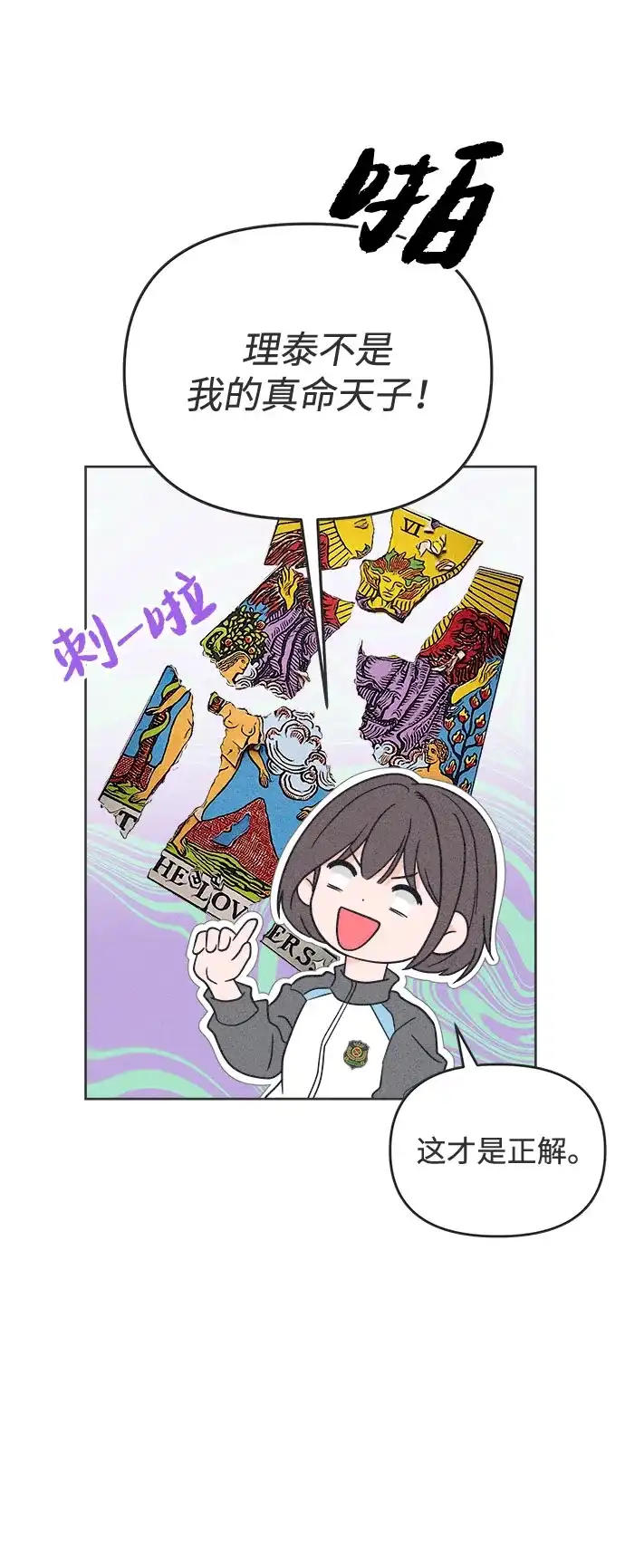 想要毁掉单恋 第40话 第13页