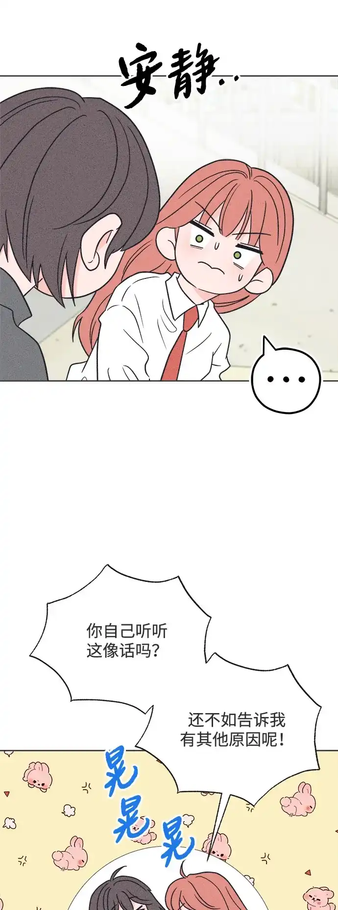 想要毁掉单恋 第40话 第14页