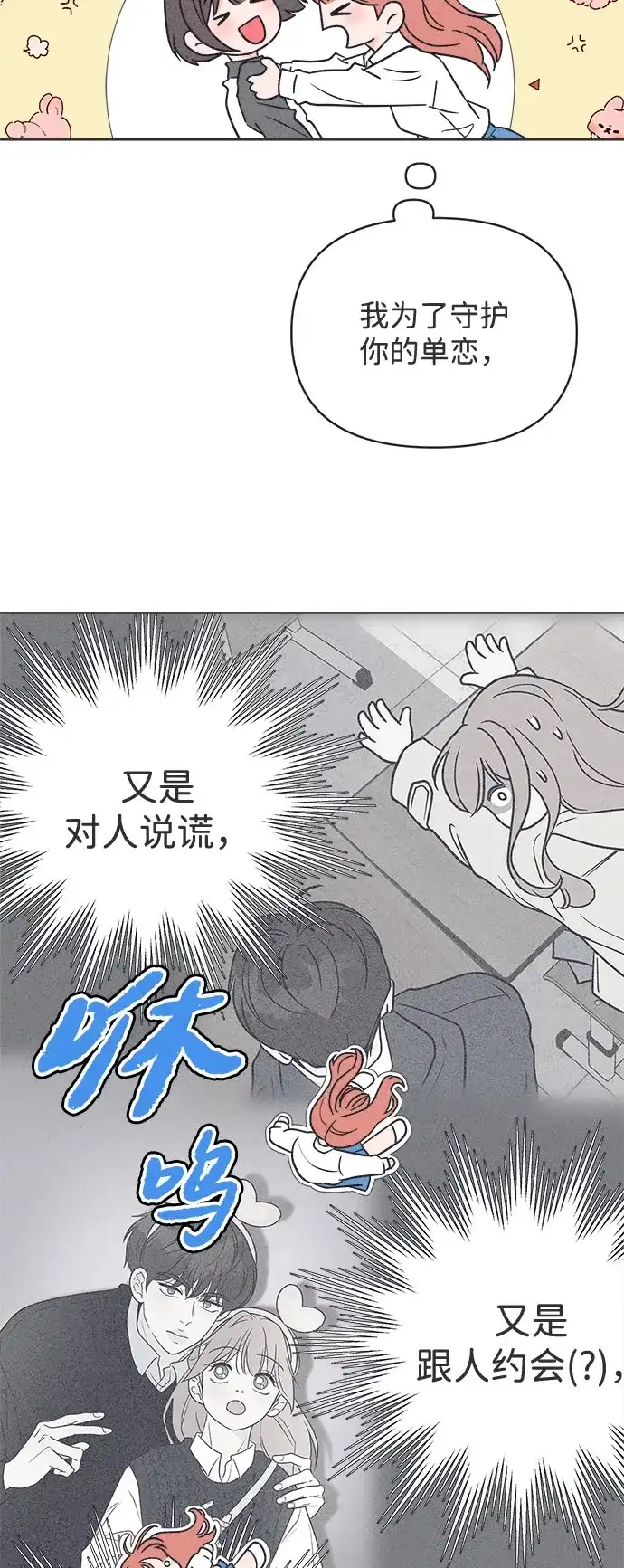 想要毁掉单恋 第40话 第15页