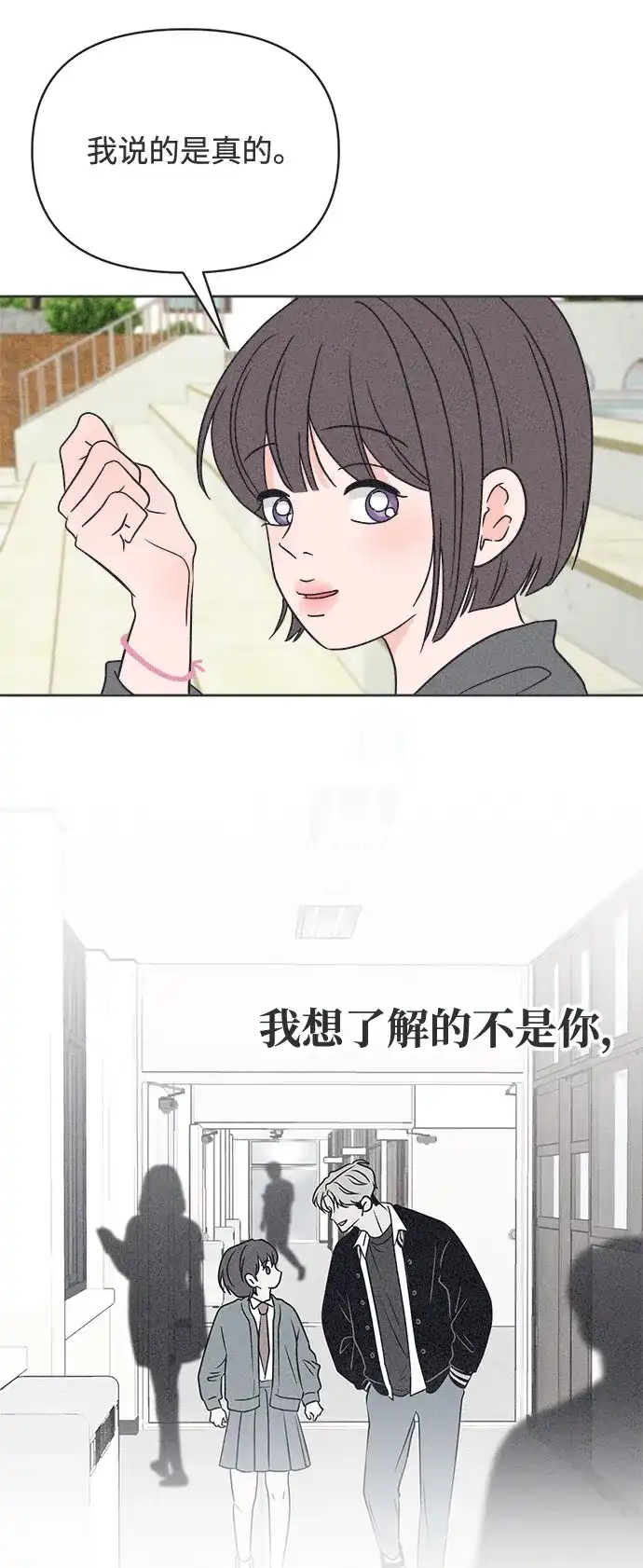 想要毁掉单恋 第40话 第17页