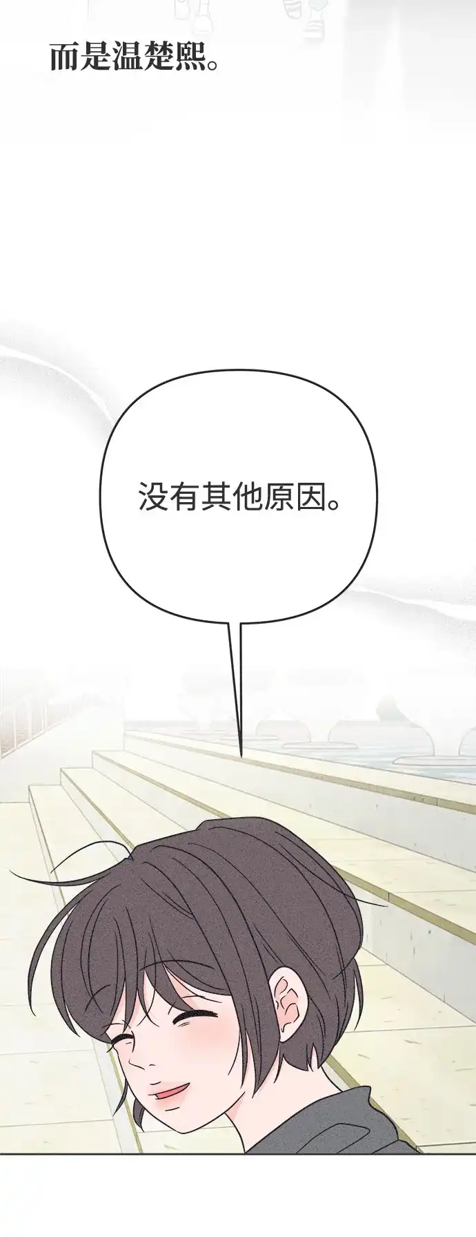 想要毁掉单恋 第40话 第18页
