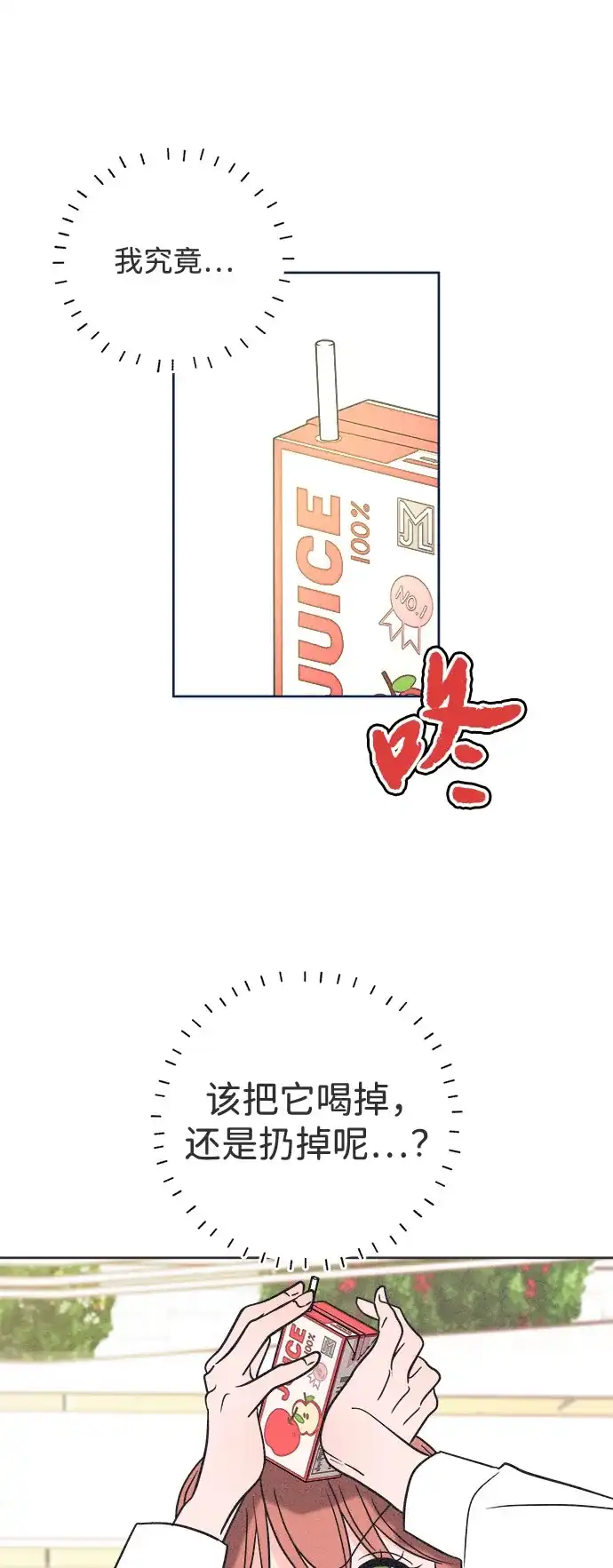 想要毁掉单恋 第40话 第2页