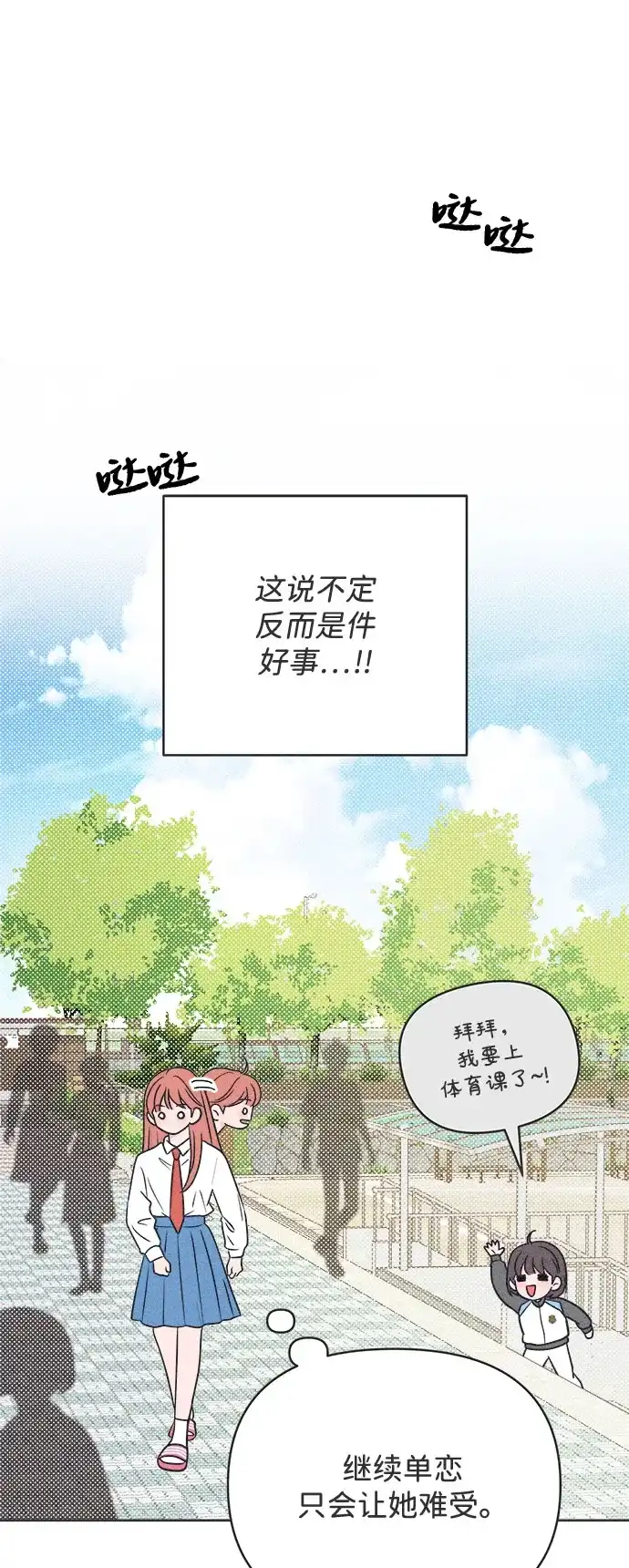 想要毁掉单恋 第40话 第20页
