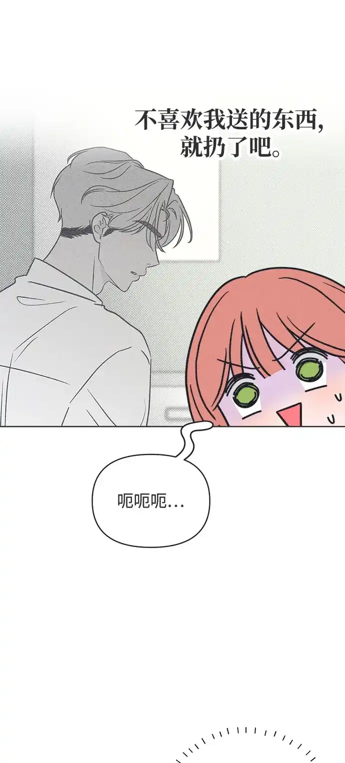 想要毁掉单恋 第40话 第23页