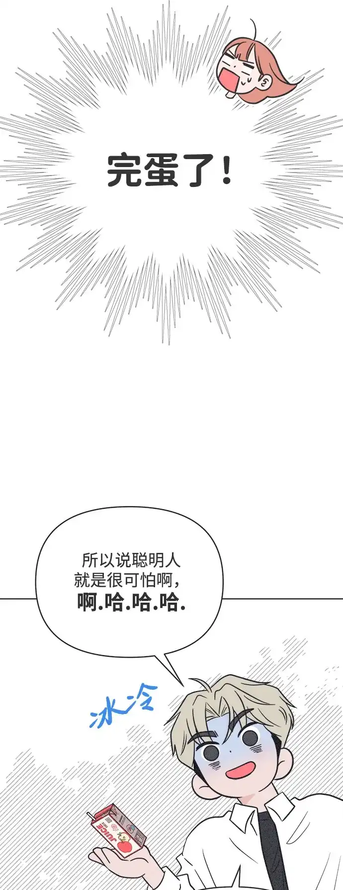想要毁掉单恋 第40话 第30页