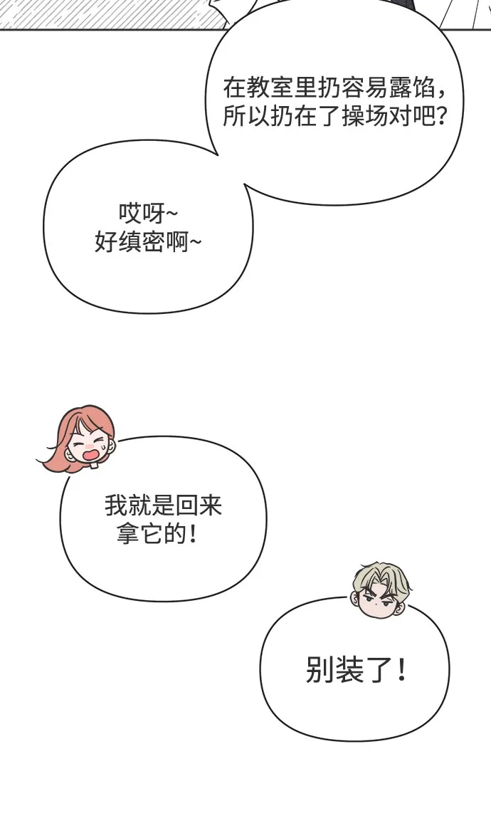 想要毁掉单恋 第40话 第31页