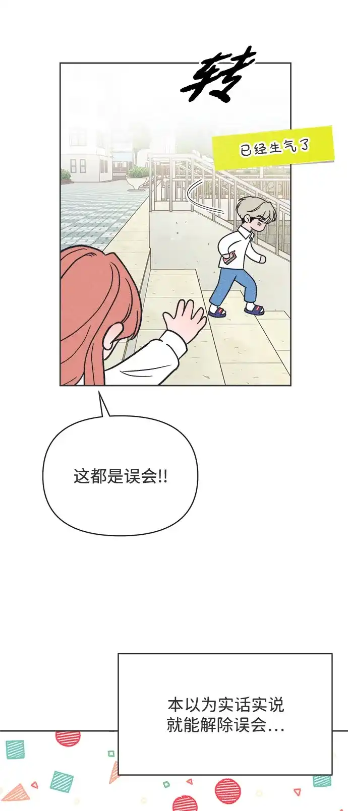 想要毁掉单恋 第40话 第32页