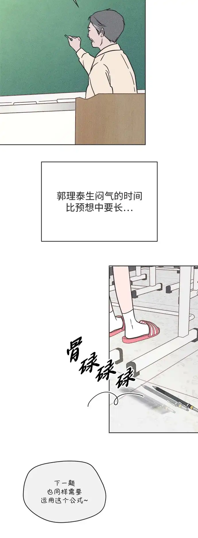 想要毁掉单恋 第40话 第34页