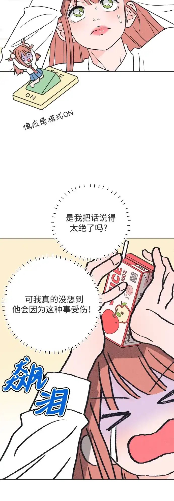 想要毁掉单恋 第40话 第4页