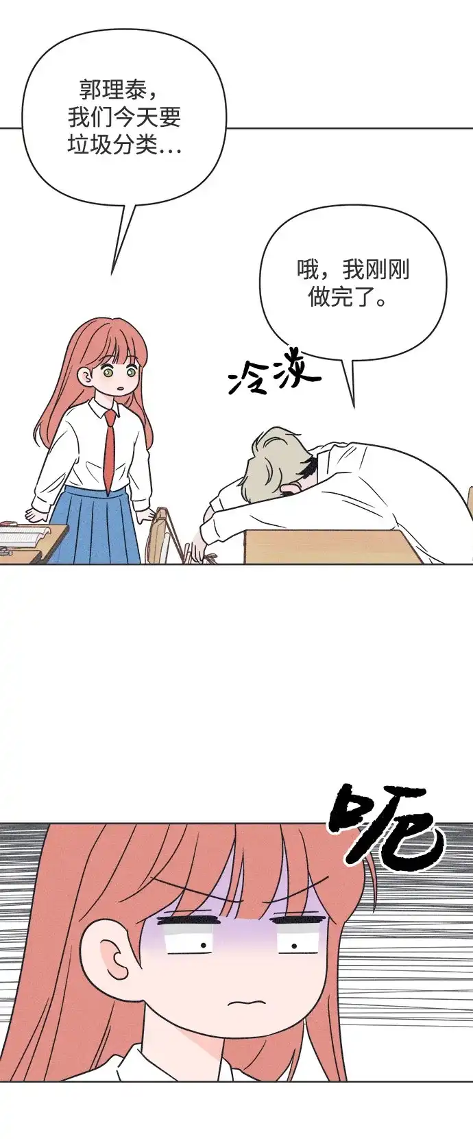 想要毁掉单恋 第40话 第40页