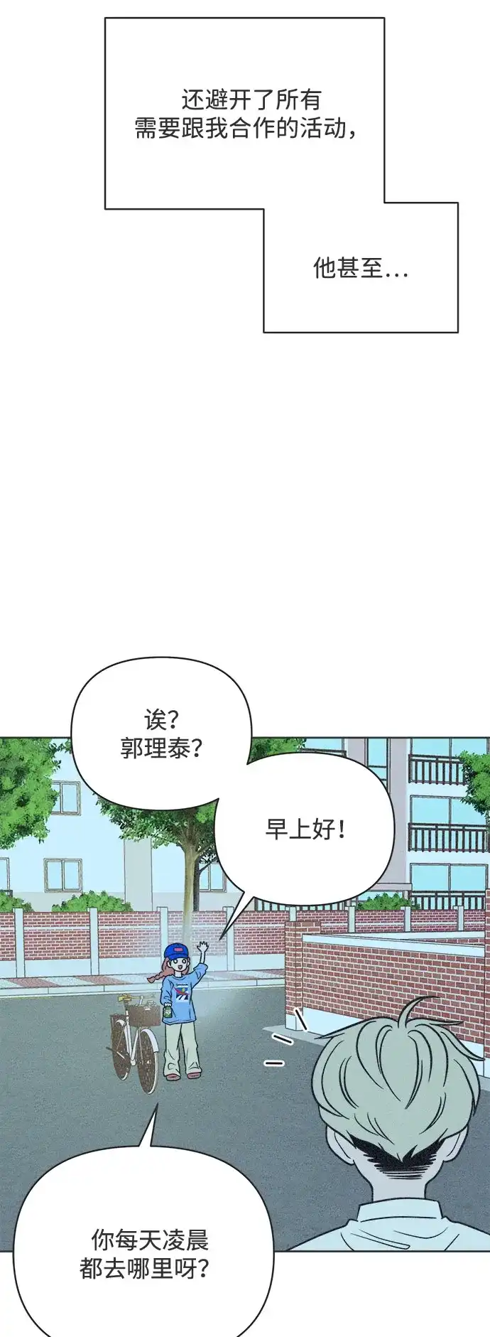想要毁掉单恋 第40话 第41页