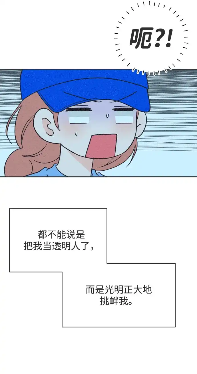 想要毁掉单恋 第40话 第43页