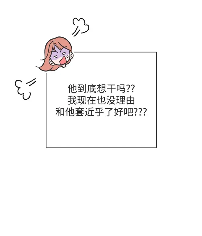 想要毁掉单恋 第40话 第44页