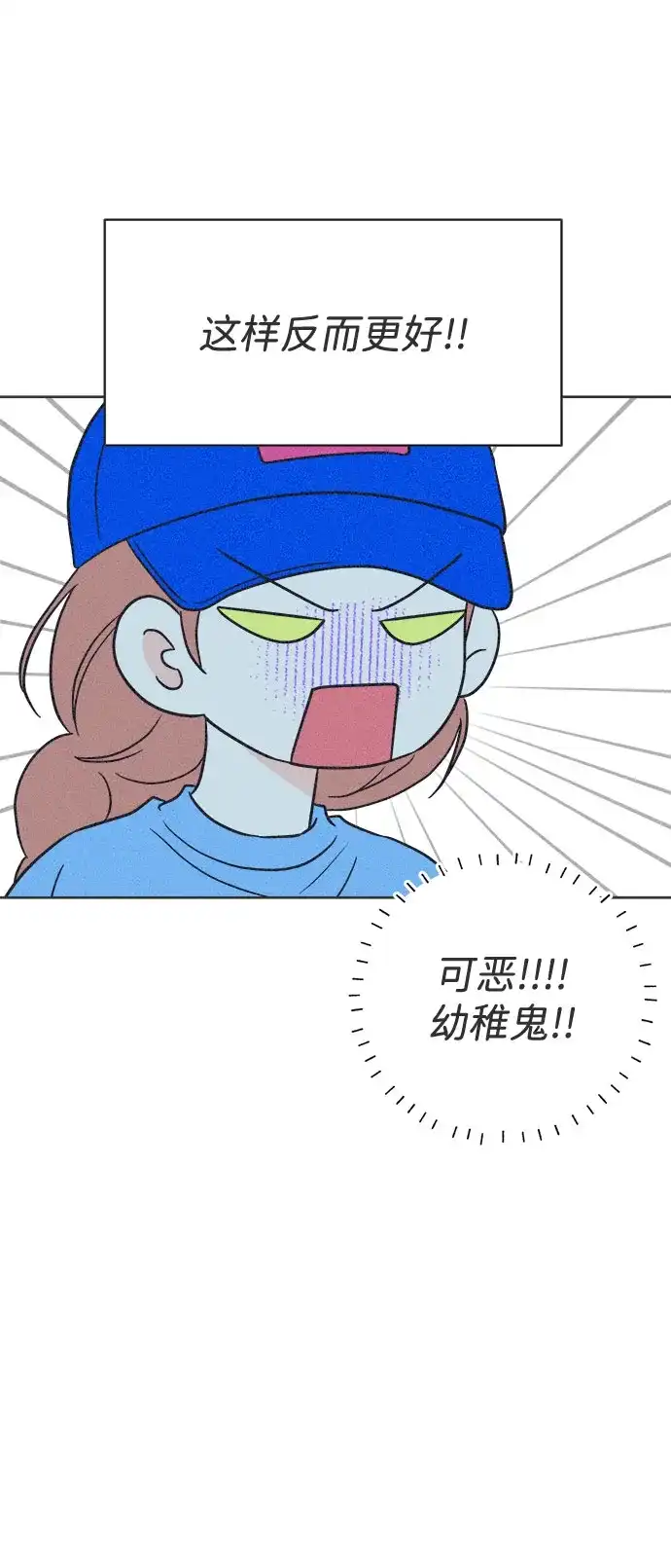 想要毁掉单恋 第40话 第45页