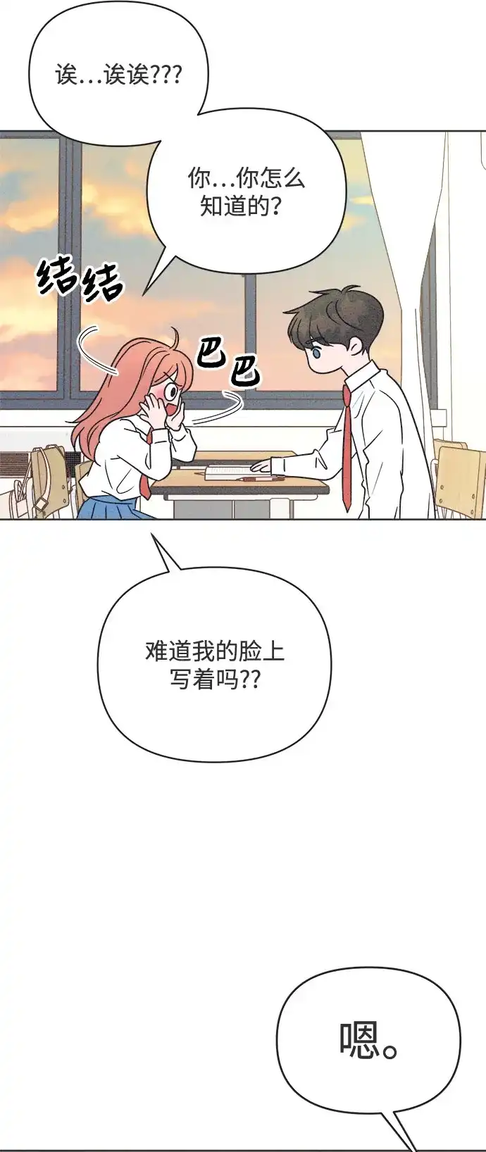 想要毁掉单恋 第40话 第47页