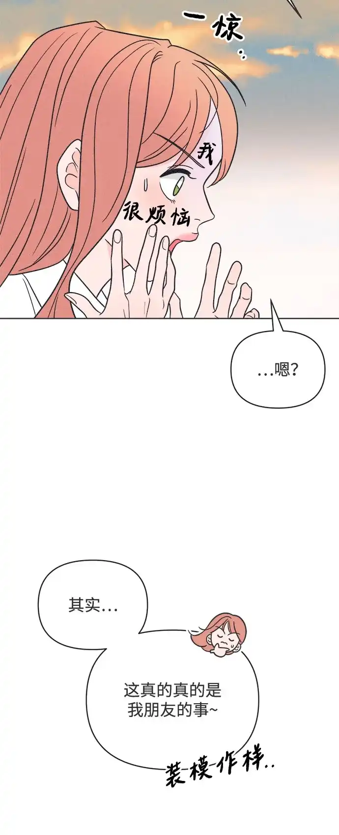 想要毁掉单恋 第40话 第48页