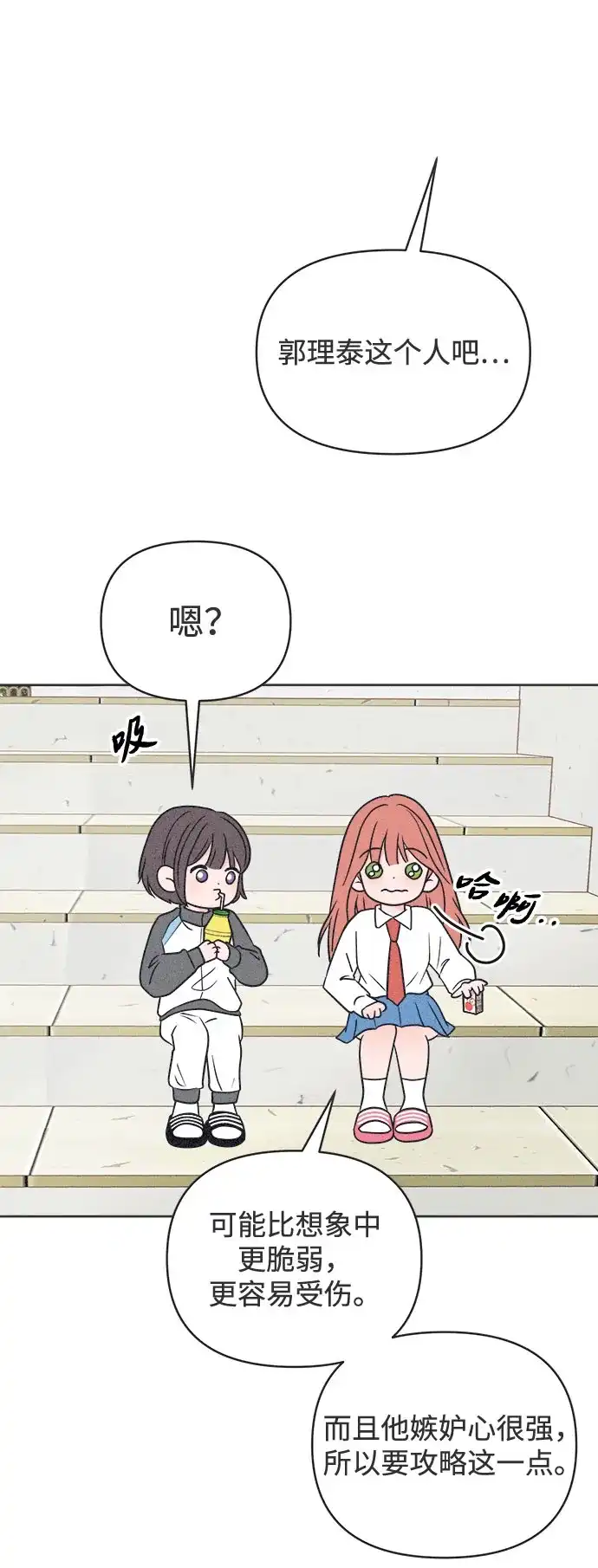 想要毁掉单恋 第40话 第5页