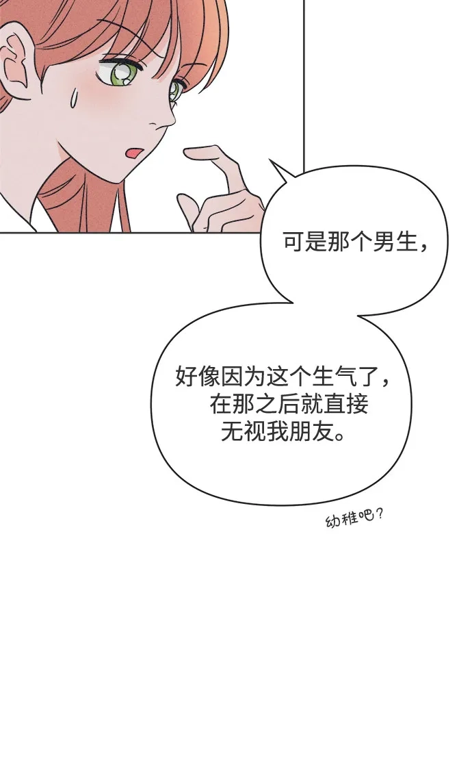 想要毁掉单恋 第40话 第50页