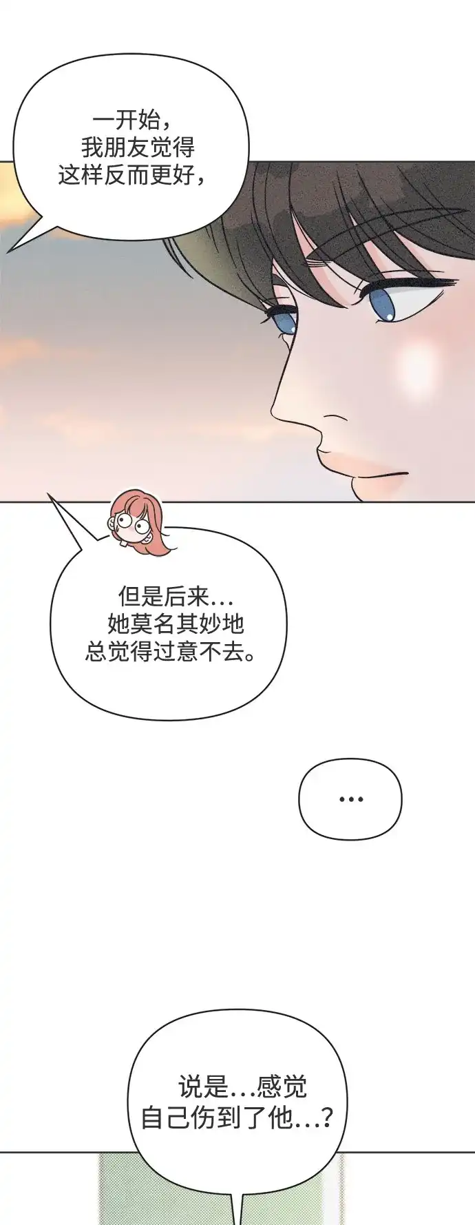 想要毁掉单恋 第40话 第51页