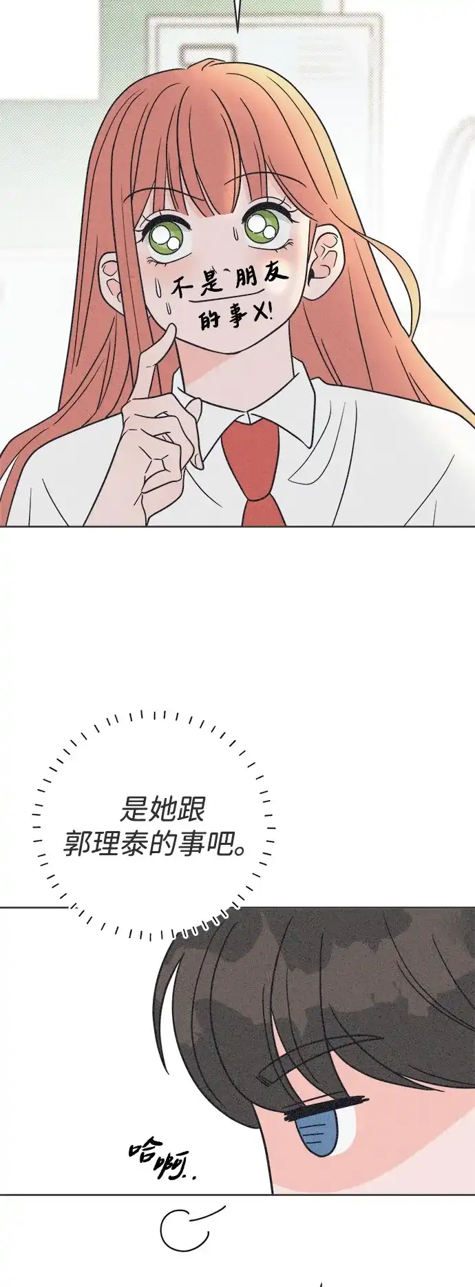 想要毁掉单恋 第40话 第52页