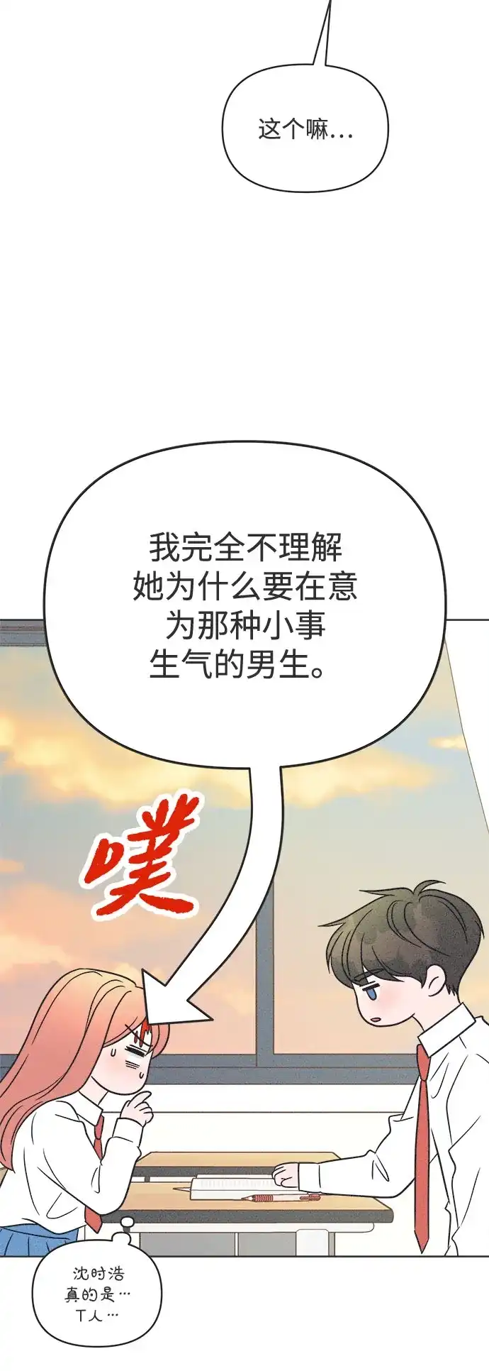 想要毁掉单恋 第40话 第53页