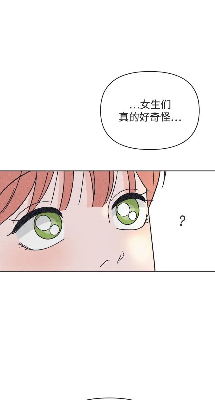 想要毁掉单恋 第40话 第54页