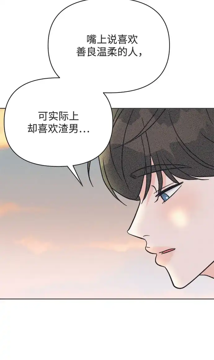想要毁掉单恋 第40话 第55页