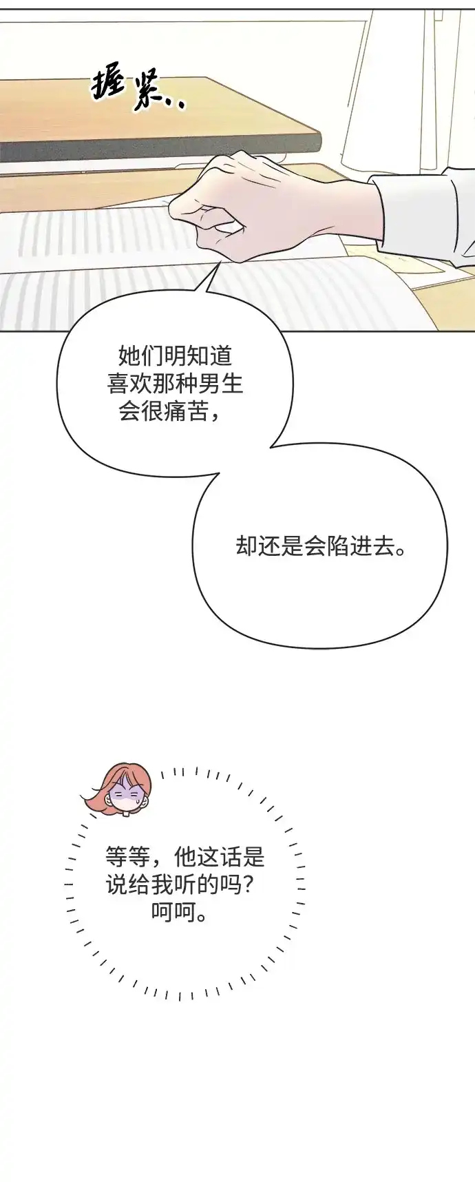 想要毁掉单恋 第40话 第56页