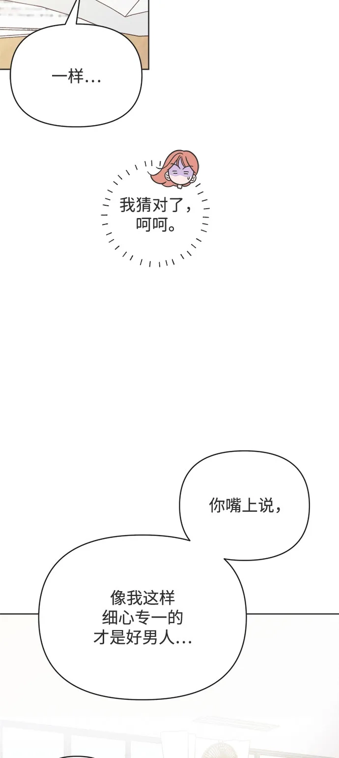想要毁掉单恋 第40话 第58页