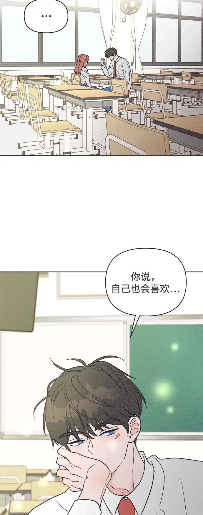 想要毁掉单恋 第40话 第59页