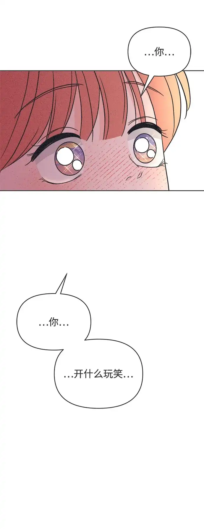 想要毁掉单恋 第40话 第65页