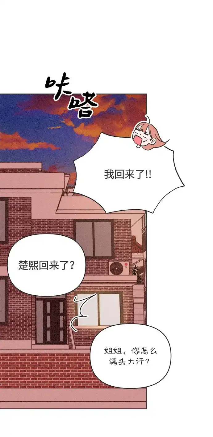 想要毁掉单恋 第40话 第68页
