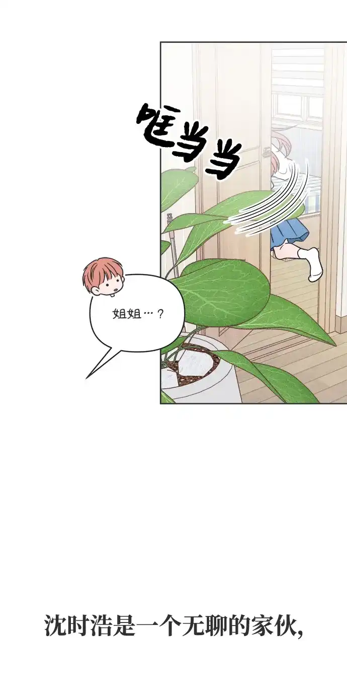 想要毁掉单恋 第40话 第69页