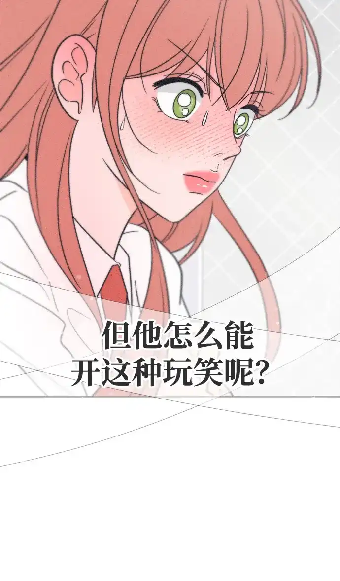 想要毁掉单恋 第40话 第72页
