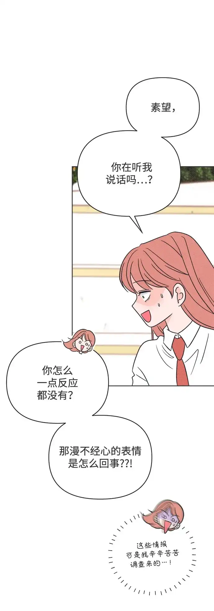 想要毁掉单恋 第40话 第9页
