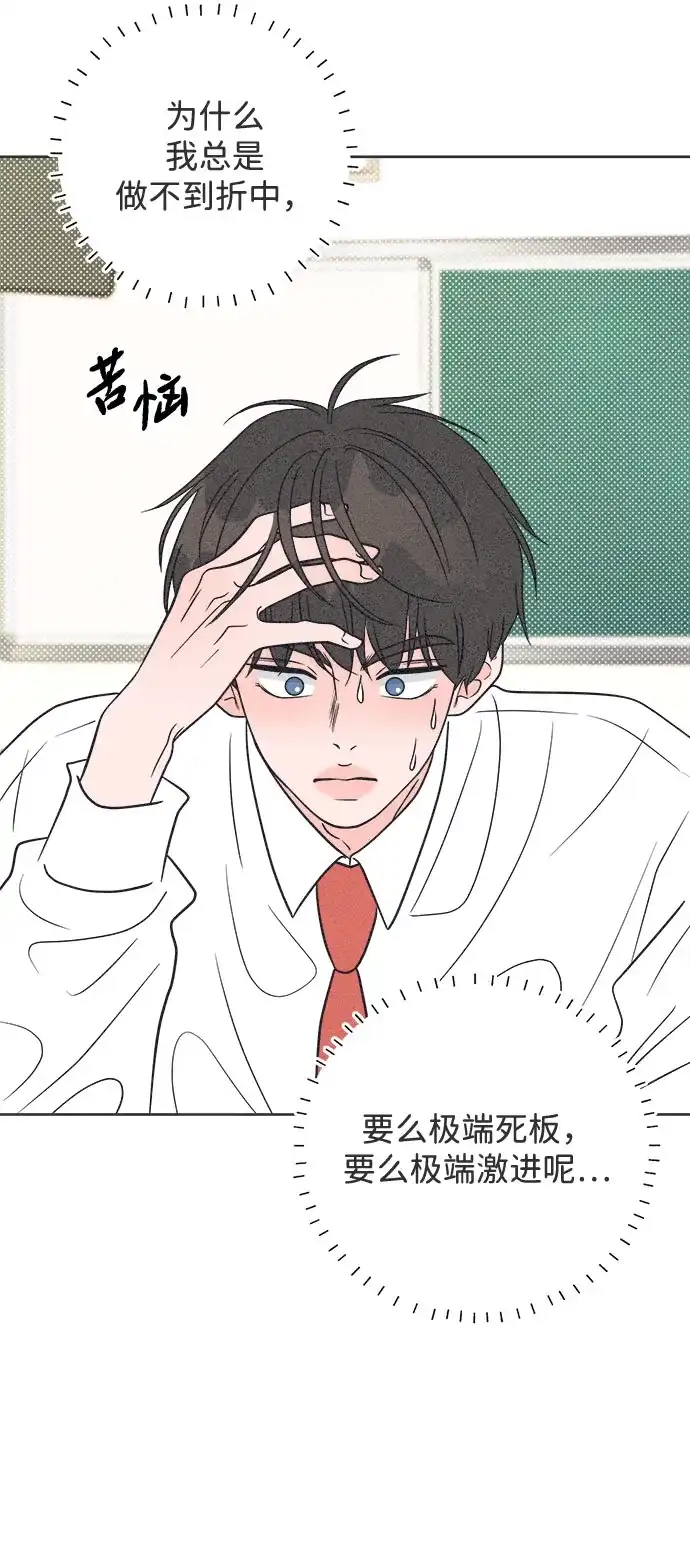 想要毁掉单恋 第41话 第10页