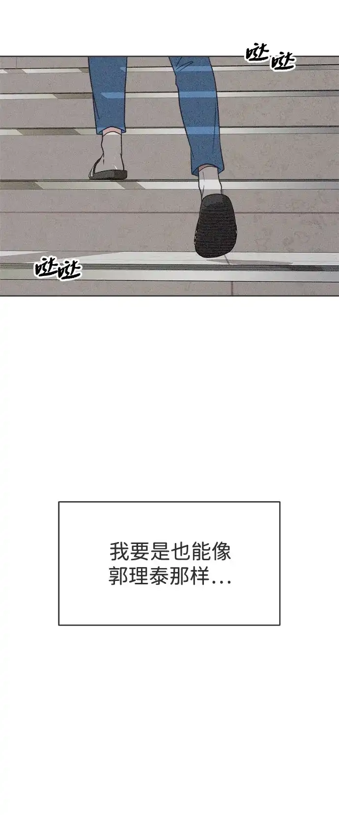 想要毁掉单恋 第41话 第11页
