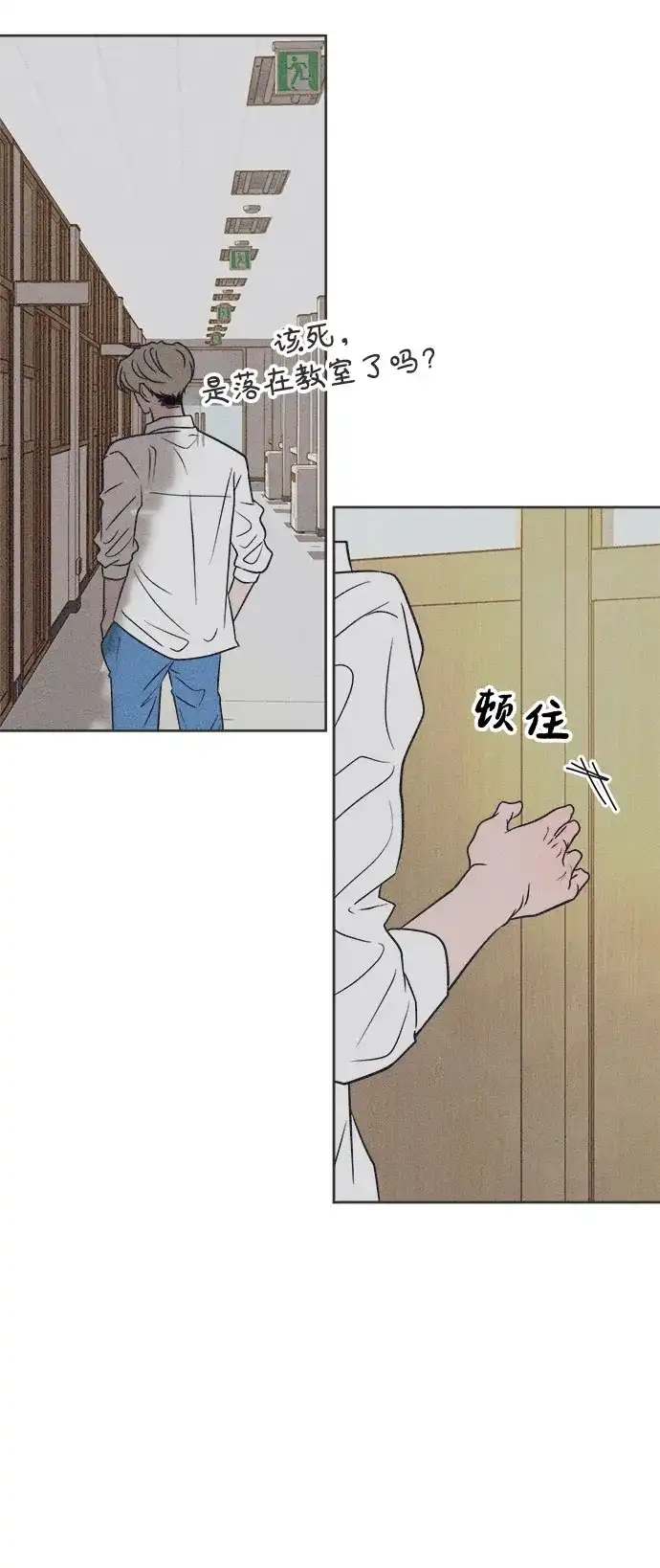 想要毁掉单恋 第41话 第12页