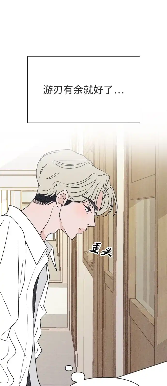 想要毁掉单恋 第41话 第15页