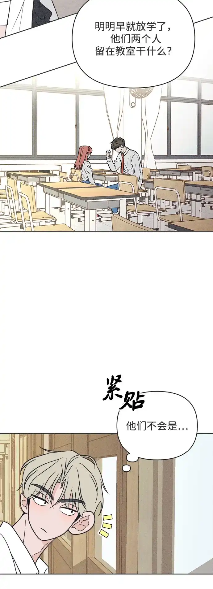 想要毁掉单恋 第41话 第16页