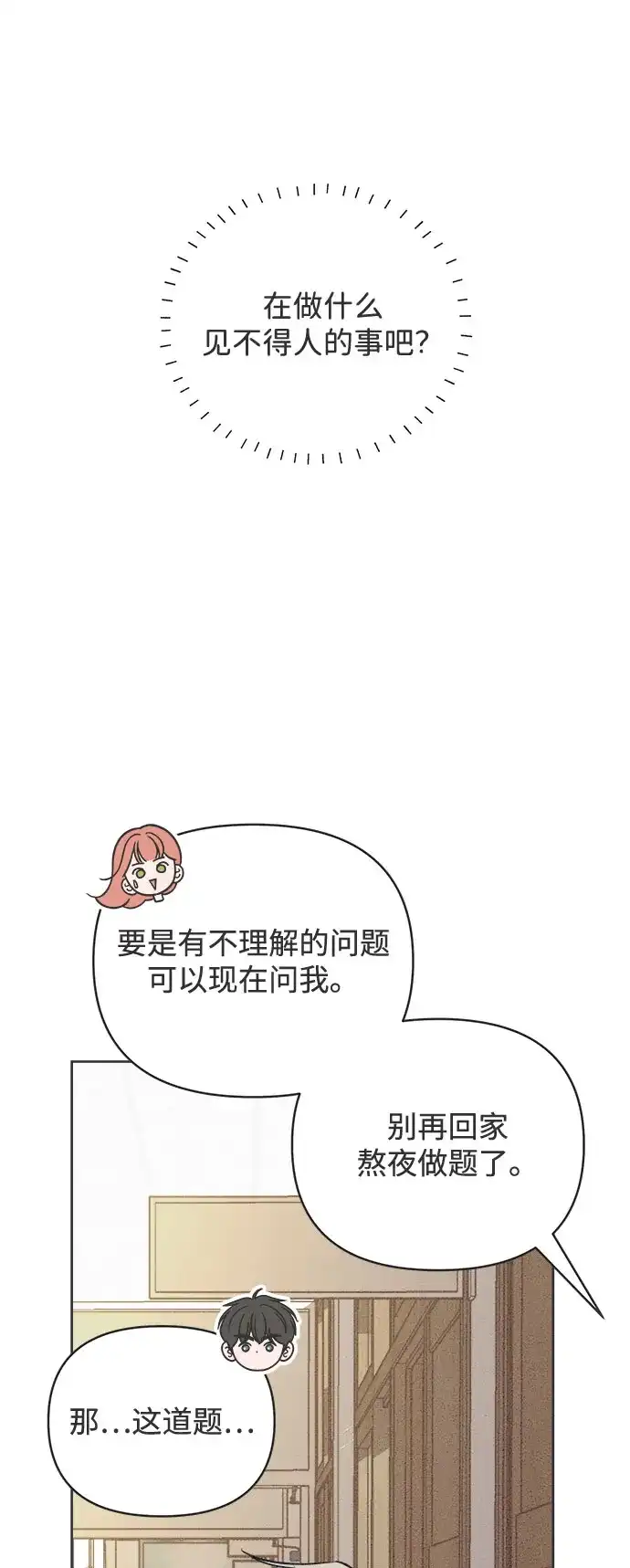 想要毁掉单恋 第41话 第17页
