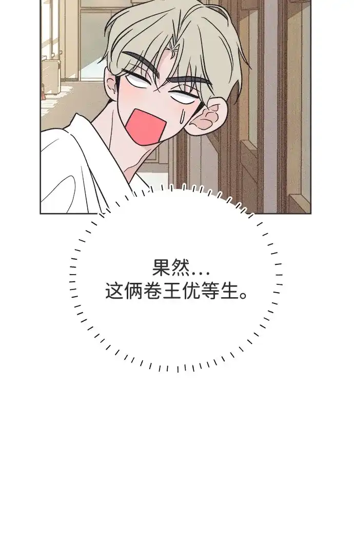 想要毁掉单恋 第41话 第18页