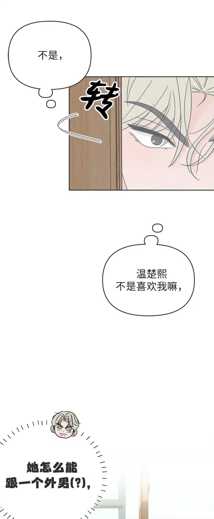 想要毁掉单恋 第41话 第19页