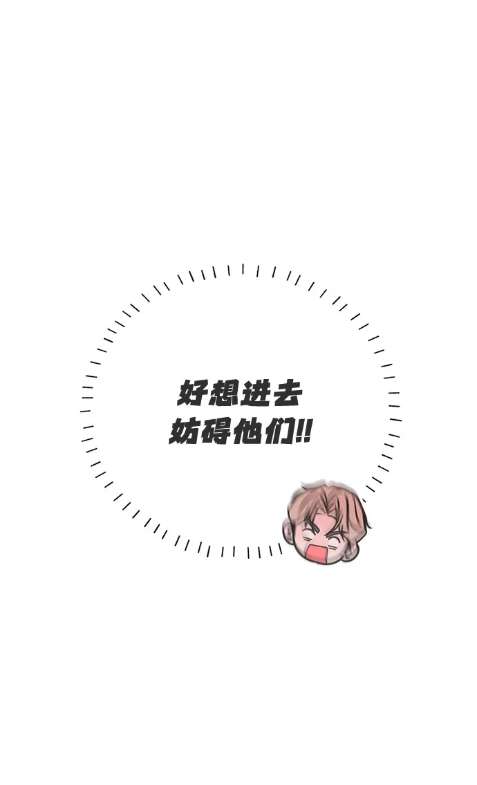 想要毁掉单恋 第41话 第21页