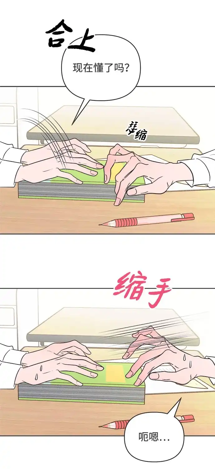 想要毁掉单恋 第41话 第22页