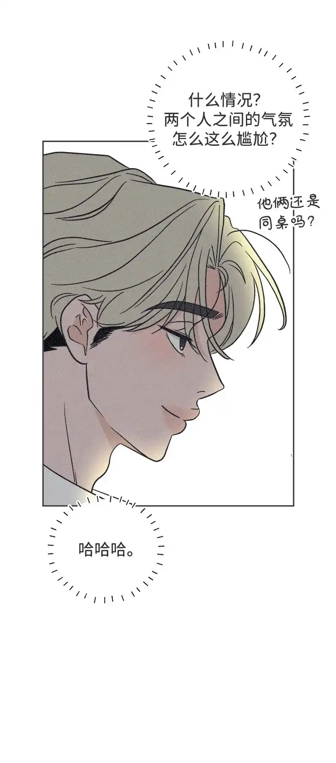想要毁掉单恋 第41话 第24页